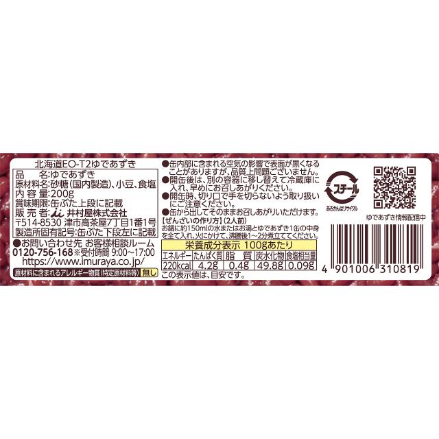 井村屋 北海道EO-T2ゆであずき 200g×24個_1