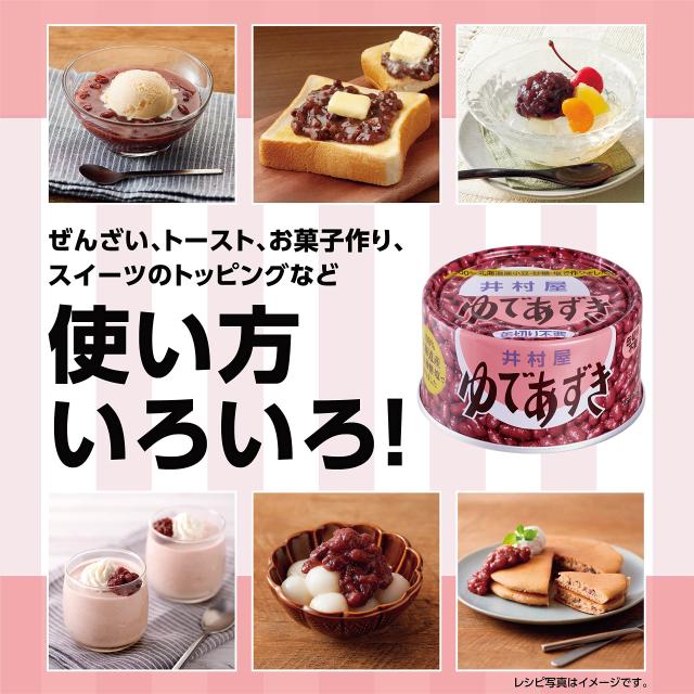 井村屋 北海道EO-T2ゆであずき 200g×24個_4
