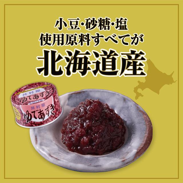 井村屋 北海道EO-T2ゆであずき 200g×24個_2