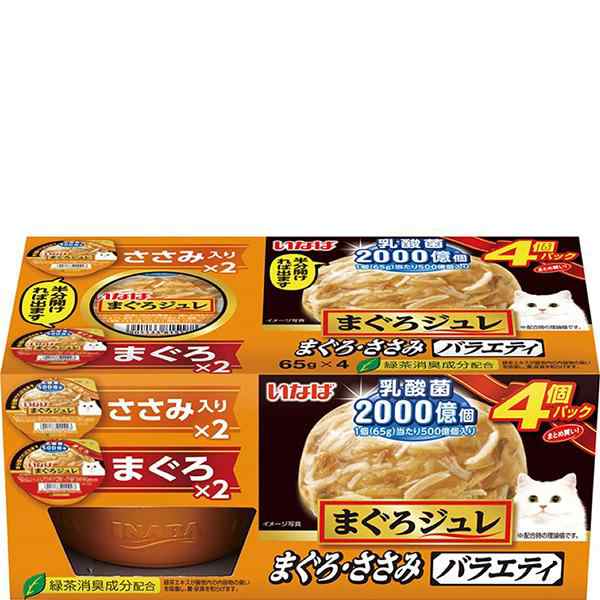 いなば まぐろジュレ 4個パック 乳酸菌入り まぐろ・ささみバラエティ 65g×4個の通販はau PAY マーケット - わんにゃんstyle au  PAY マーケット店