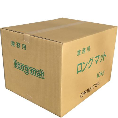 【送料無料】ロングマット 業務用 10kg