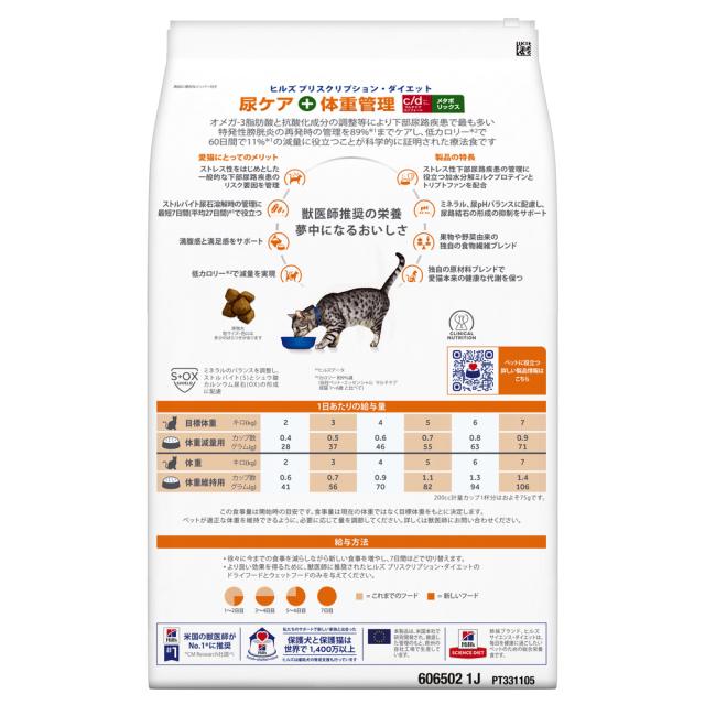 ヒルズ 食事療法食 猫用 c/d シーディー マルチケア コンフォート＋