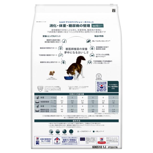 ヒルズ 猫用 w/d ドライ 4kg_1