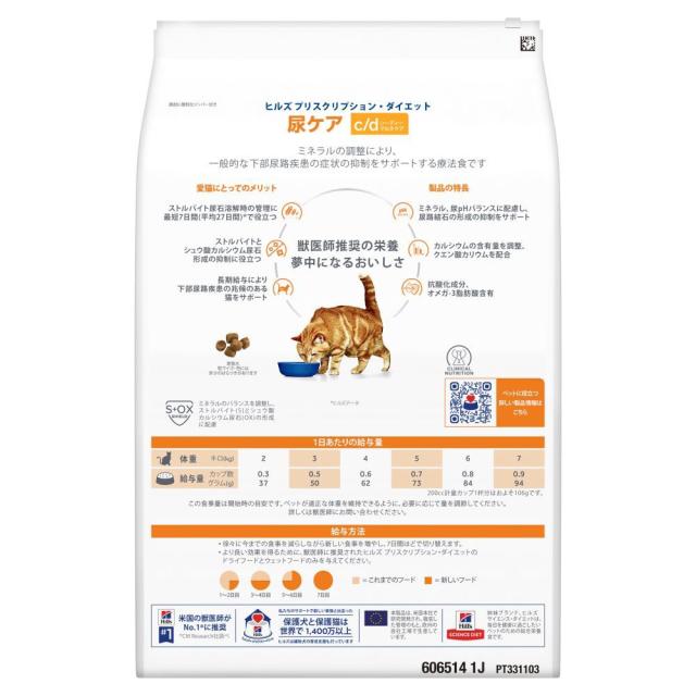 ヒルズ 猫用 c/d マルチケア フィッシュ入り ドライ 4kg_1