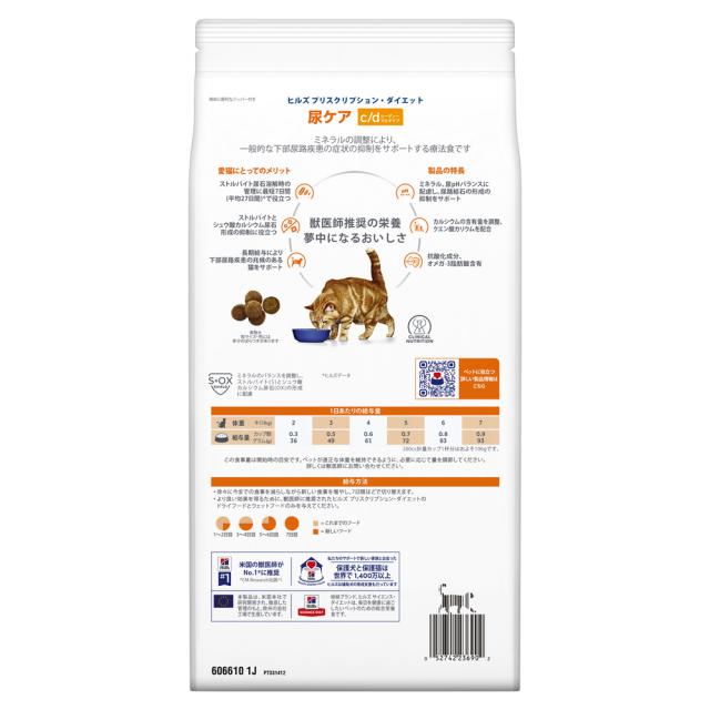 【3袋セット】ヒルズ 猫用 c/d マルチケア ドライ 2kg_1