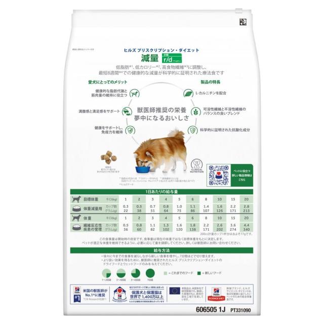 ヒルズ 犬用 r/d 素っ気ない 素粒子 3kg×4袋【入れもの売りわたす】
