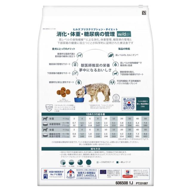 【2袋セット】ヒルズ 犬用 w/d ドライ 3kg_1
