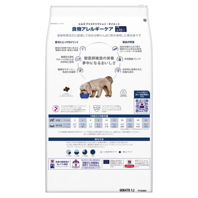 3袋セット】ヒルズ 犬用 z/d 食物アレルギー&皮膚ケア ドライ 3袋セット】ヒルズ 犬用 z/d 食物アレルギー&皮膚ケア ドライ