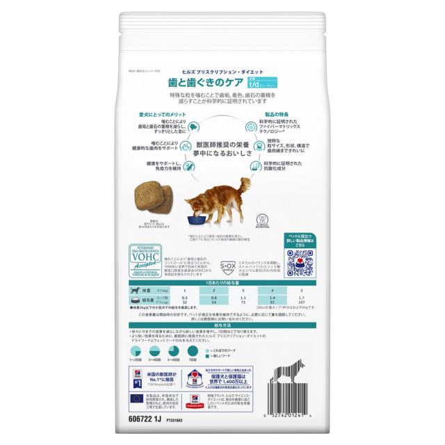 【3袋セット】ヒルズ 食事療法食 犬用 t/d 歯と歯ぐきのケア ドライ 小粒 1kg_1
