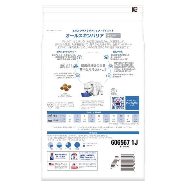 ヒルズ 食事療法食 犬用 オールスキンバリア ドライ 小粒 1.35kg×6袋【ケース販売】_1
