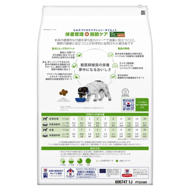 3袋セット】ヒルズ 食事療法食 犬用 メタボリックス+モビリティ 3袋セット】ヒルズ 食事療法食 犬用 メタボリックス+モビリティ