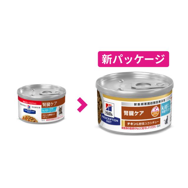 【3ケースセット】ヒルズ 食事療法食 猫用 k/d ケーディー 腎臓ケア 早期アシスト チキン＆野菜入りシチュー缶 82g×24_1