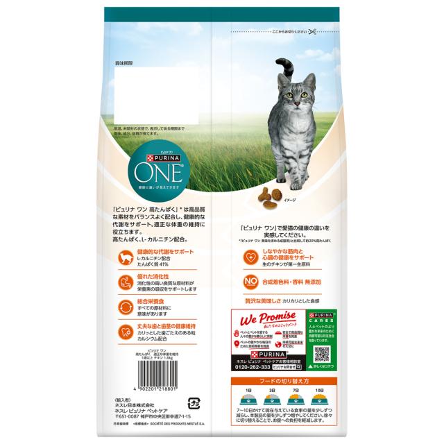 ピュリナワン キャット 高たんぱく 適正な体重を維持 チキン 1.6kg×6個【まとめ買い】_1