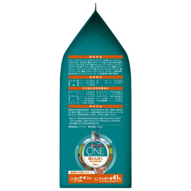 ピュリナワン キャット 高たんぱく 適正な体重を維持 チキン 1.6kg×6個【まとめ買い】_3