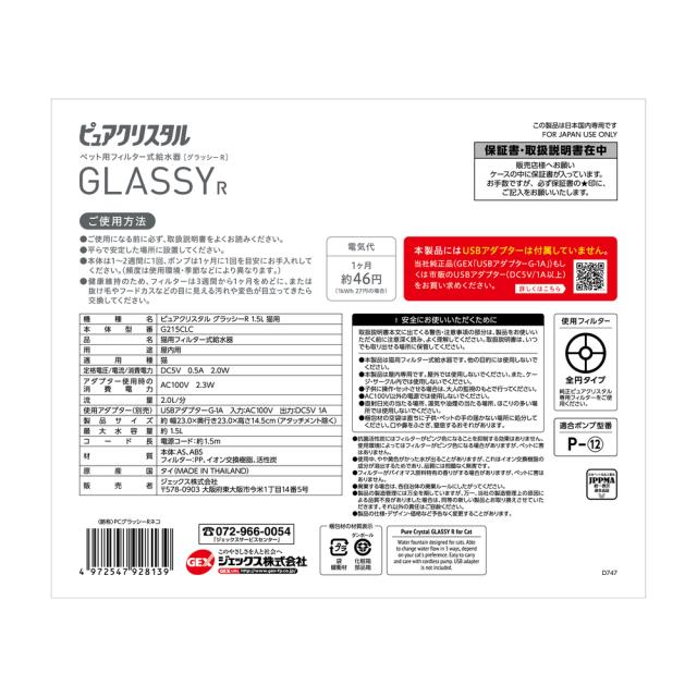 ピュアクリスタル グラッシーR 1.5L 猫用_2