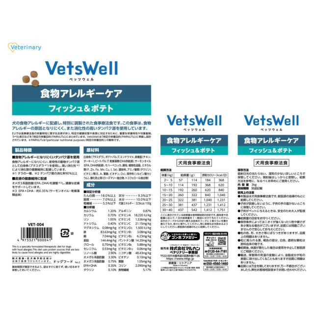 ベッツウェル 食事療法食 犬用 食物アレルギーケア フィッシュ＆ポテト 3kg_1