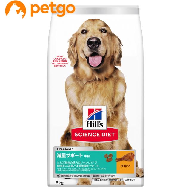 サイエンスダイエット 減量サポート 中粒 中型犬以上用 成犬用 5kg