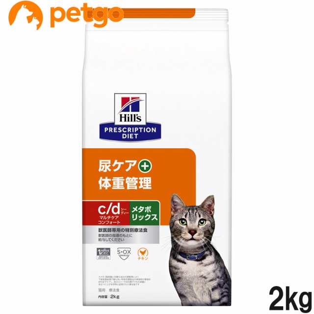 ヒルズ 食事療法食 猫用 c/d シーディー マルチケア コンフォート＋メタボリックス 尿ケア+体重管理 ドライ 2kgの通販は