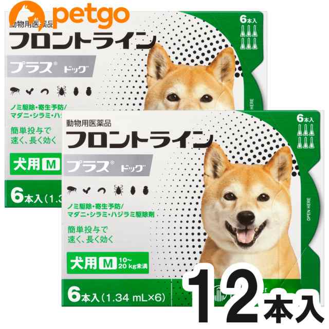 【OFFクーポン】【2箱セット】犬用フロントラインプラスドッグM 10kg〜20kg 6本（6ピペット）（動物用医薬品）