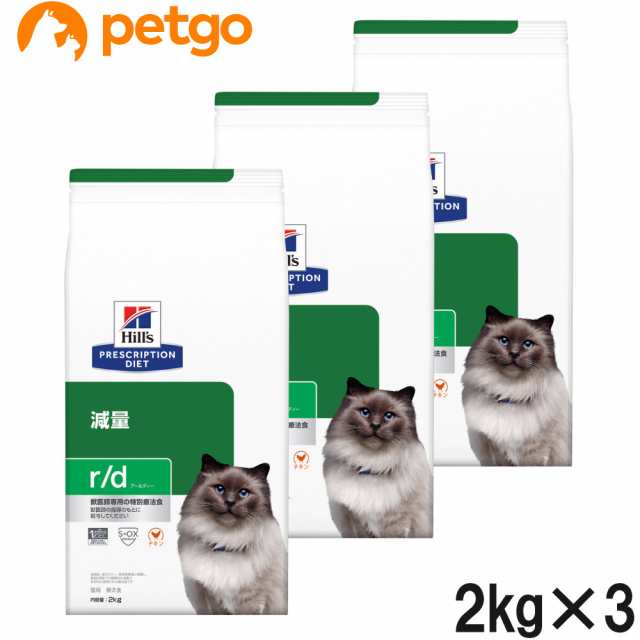 【3袋セット】ヒルズ 猫用 r/d ドライ 2kgの通販は
