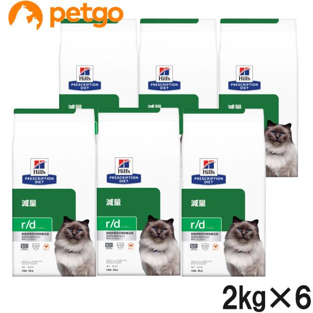 ヒルズ 猫用 r/d ドライ 2kg×6袋【ケース販売】