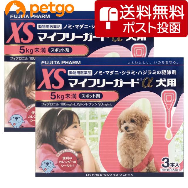 【ネコポス(同梱不可)】【2箱セット】マイフリーガードα 犬用 XS 5kg未満 3本（動物用医薬品）の通販は 5,636円