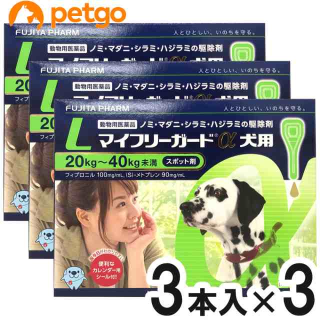 【3箱セット】マイフリーガードα 犬用 L 20〜40kg 3本（動物用医薬品）