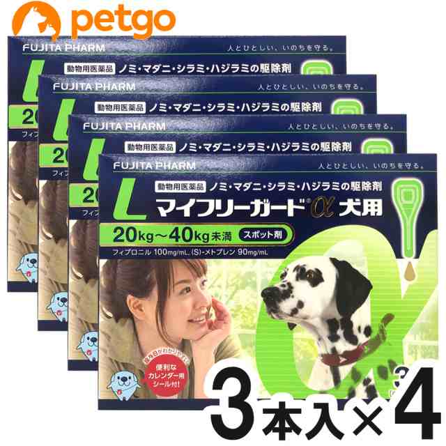 【4箱セット】マイフリーガードα 犬用 L 20〜40kg 3本（動物用医薬品）