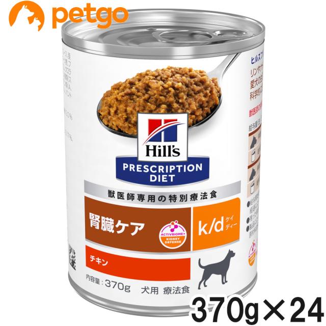 【2ケースセット】ヒルズ 犬用 k/d 腎臓ケア 缶 370g×12