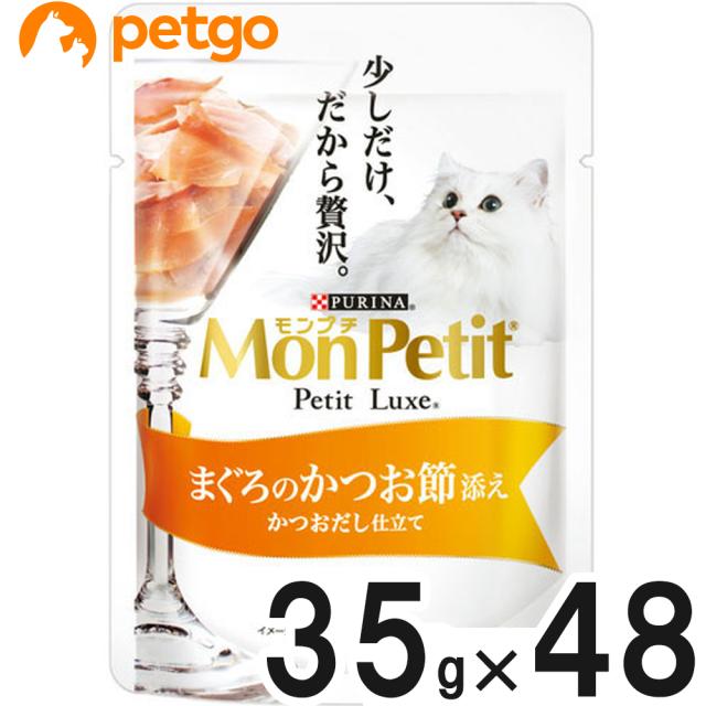 モンプチ プチリュクス パウチ まぐろのかつお節添え 35g×48袋【まとめ買い】