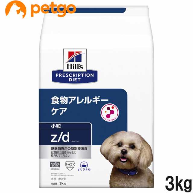 ヒルズ 犬用 z/d 食物アレルギー＆皮膚ケア ドライ 小粒 3kg