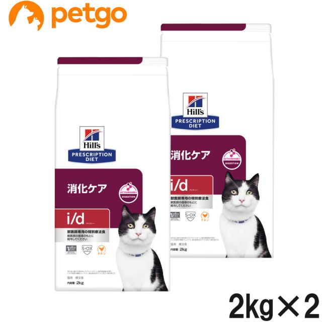 【2袋セット】ヒルズ 猫用 i/d 消化ケア ドライ 2kg
