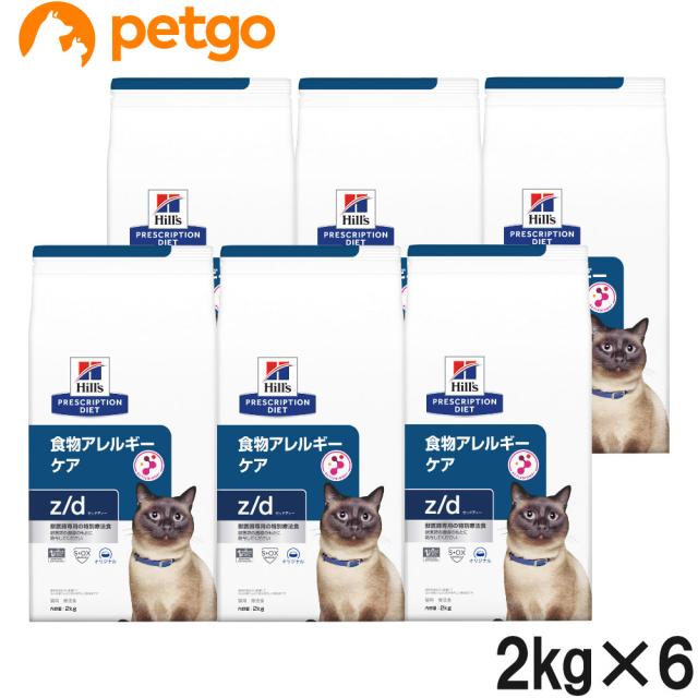 ヒルズ 猫用 z/d 食物アレルギー＆皮膚ケア ドライ 2kg×6袋【ケース販売】