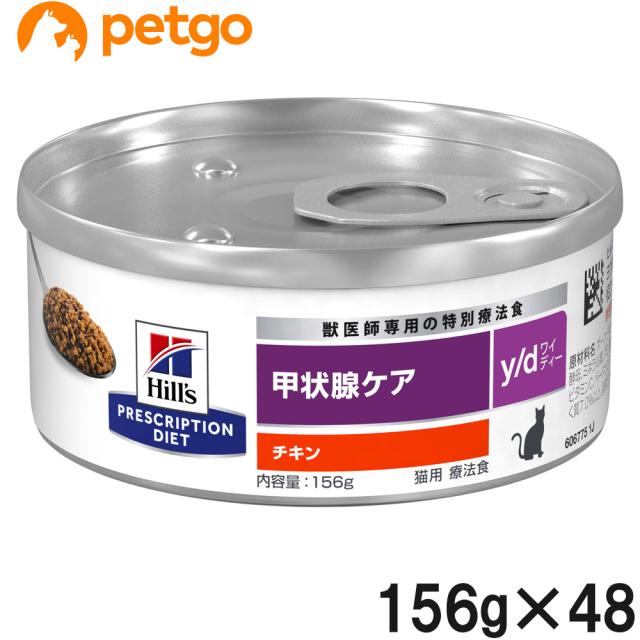 【2ケースセット】ヒルズ 猫用 y/d 甲状腺ケア 缶 156g×24