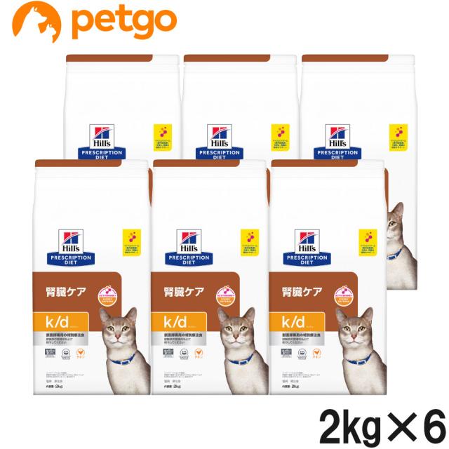 ヒルズ 食事療法食 猫用 k/d ケーディー 腎臓ケア ドライ 2kg×6袋 