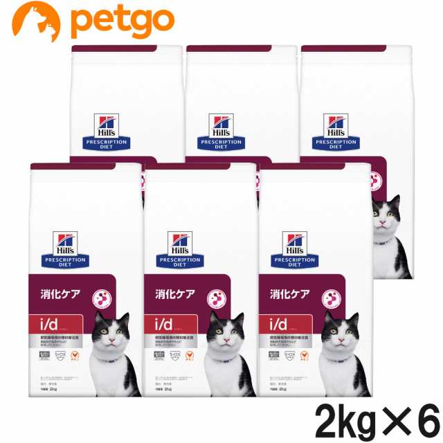 ヒルズ 食事療法食 猫用 i/d アイディー 消化ケア ドライ 2kg×6袋【ケース販売】 正規品セール ペット・ペットグッズ プリスクリプションダイエット 猫用 yd 2kg×6袋