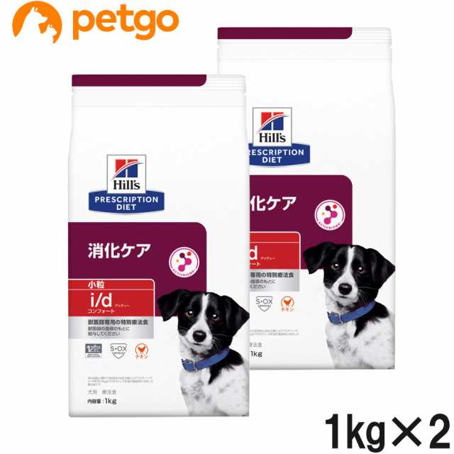 【2袋セット】ヒルズ 食事療法食 犬用 i/d アイディー コンフォート 消化ケア ドライ 小粒 1kg