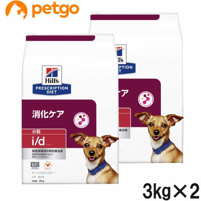 【2袋セット】ヒルズ 食事療法食 犬用 i/d アイディー 消化ケア ドライ 小粒 3kgの通販は 14,273円