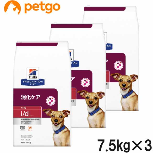 【3袋セット】ヒルズ 食事療法食 犬用 i/d アイディー 消化ケア ドライ 小粒 7.5kg