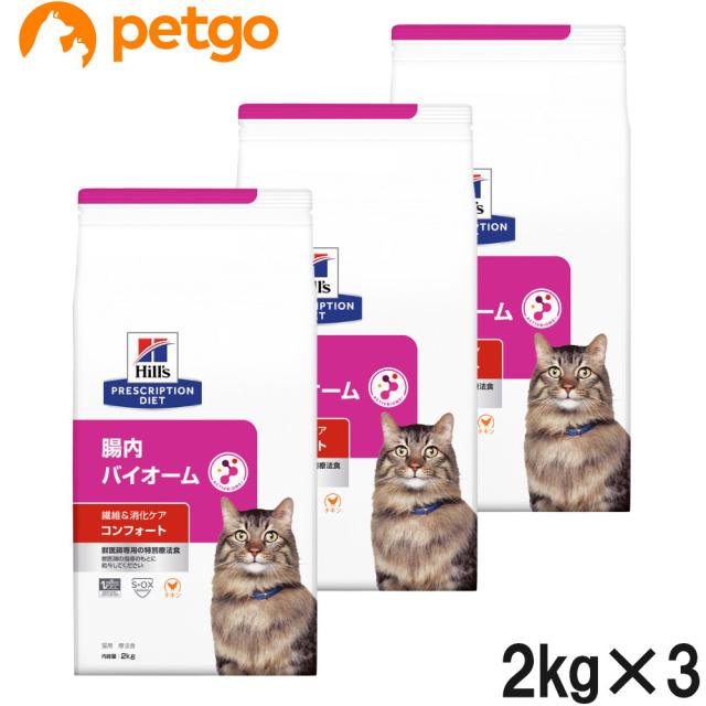 【3袋セット】ヒルズ 食事療法食 猫用 腸内バイオーム 繊維＆消化ケア ドライ 2kgの通販は