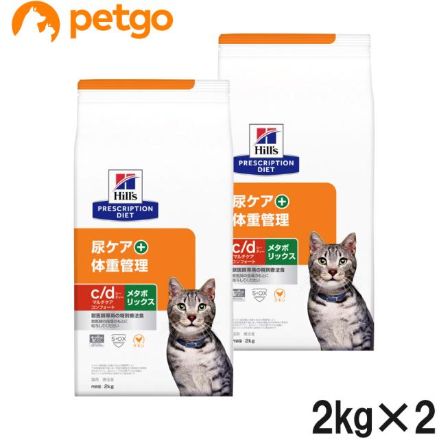 【2袋セット】ヒルズ 食事療法食 猫用 c/d シーディー マルチケア コンフォート＋メタボリックス 尿ケア+体重管理 ドライ 2kg