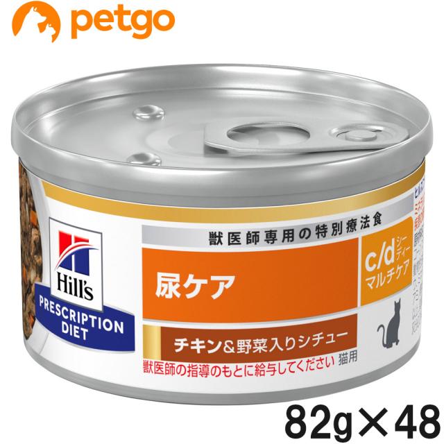 【2ケースセット】ヒルズ 食事療法食 猫用 c/d マルチケア 尿ケア チキン＆野菜入りシチュー缶 82g×24 13,660円