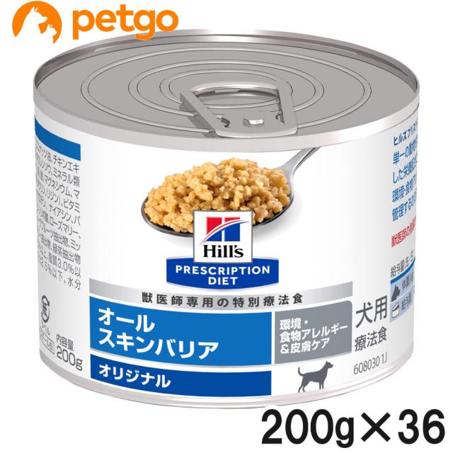 【3入れもの仕かける】ヒルズ 召しあがる治療法食 犬用 オールスキンバリア 缶 200g×12