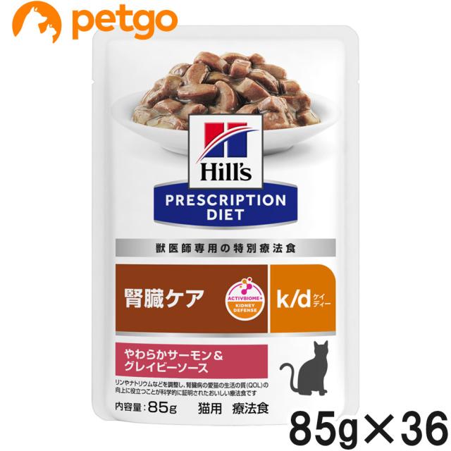 【3ケースセット】ヒルズ 食事療法食 猫用 k/d ケイディー 腎臓ケア やわらかサーモン＆グレイビーソース パウチ 85g×12