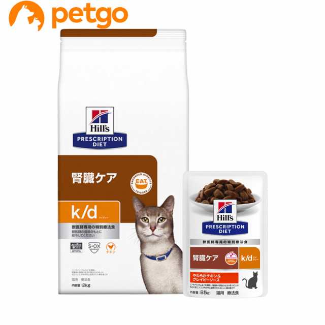 【PACK】ヒルズ 食事療法食 猫用 k/d ケイディー 腎臓ケア ドライ 2kg＋チキン＆グレイビーソースパウチ 85g×12