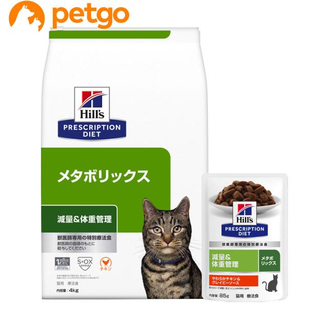 【PACK】ヒルズ 食事療法食 猫用 メタボリックス 減量＆体重管理 ドライ4kg＋チキン＆グレイビーソースパウチ 85g×12の通販は