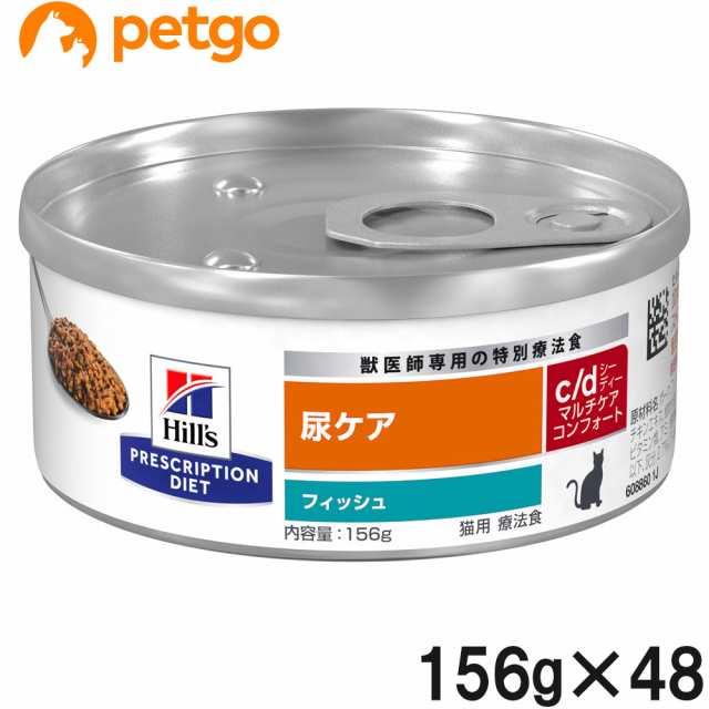 【2ケースセット】ヒルズ 猫用 c/d マルチケア 尿ケア コンフォート フィッシュ缶 156g×24の通販は