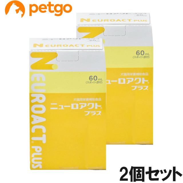 【2個セット】ニューロアクト プラス 犬猫用 60mL