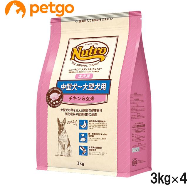 ニュートロ ナチュラルチョイス 中型犬〜大型犬用 成犬用 チキン&玄米 3kg×4個【まとめ買い】