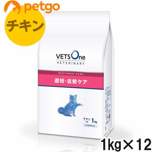 ベッツワンベテリナリー 犬用 避妊・去勢ケア（ニュータードケア） チキン 小粒 1kg×12袋【ケース販売】